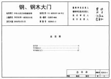 02J611-1钢、钢木大门电子版