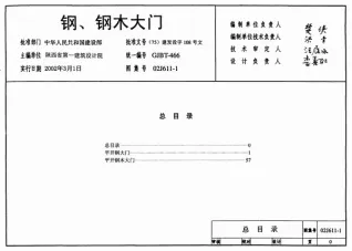 02J611-1钢、钢木大门电子版