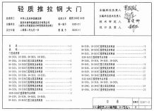 02J611-2轻质推拉钢大门电子版