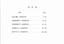 02J611-3电动上翻门；电动转折提升门；电动垂直提升门；电动推拉大门；电动平开大门电子版