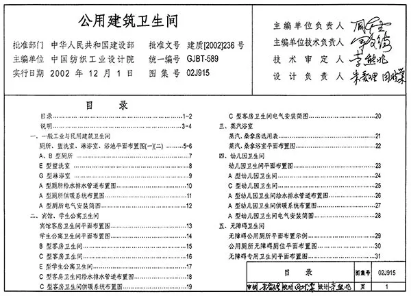 02J915公用建筑卫生间电子版