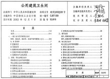 02J915公用建筑卫生间电子版