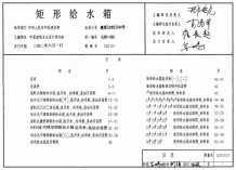 02S101矩形给水箱电子版