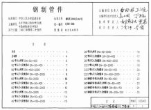 02S403钢制管件电子版