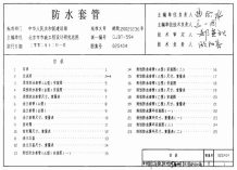 02S404防水套管电子版