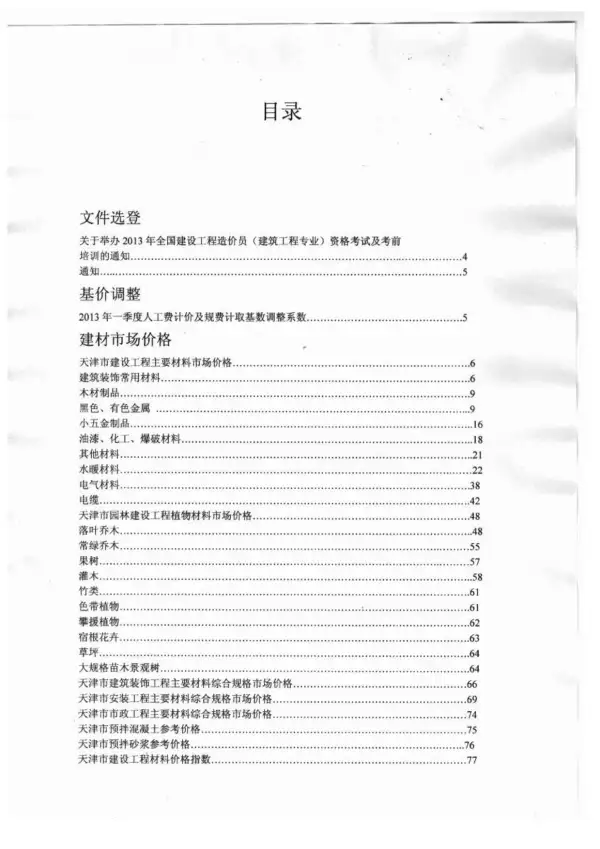 天津市2013年4期信息价PDF扫描件