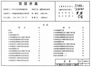 02S501-2双层井盖电子版