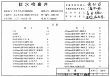 02S515排水检查井电子版