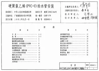 02SS405-1硬聚氯乙烯(PVC-U)给水管安装电子版