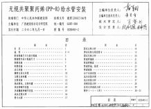02SS405-2无规共聚聚丙烯(PP-R)给水管安装电子版