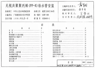 02SS405-2无规共聚聚丙烯(PP-R)给水管安装电子版
