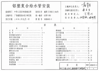 02SS405-3铝塑复合给水管安装电子版