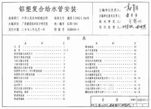 02SS405-3铝塑复合给水管安装电子版