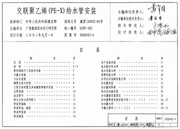 02SS405-4交联聚乙烯(PE-X)给水管安装