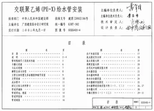 02SS405-4交联聚乙烯(PE-X)给水管安装电子版