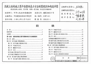 03G101-1-4以及06G101-6系列图集合订本电子版