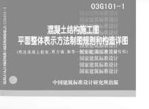 03G101-1平法配筋(柱、梁)电子版