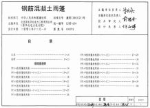 03G372钢筋混凝土雨棚电子版