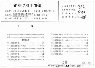 03G372钢筋混凝土雨棚电子版