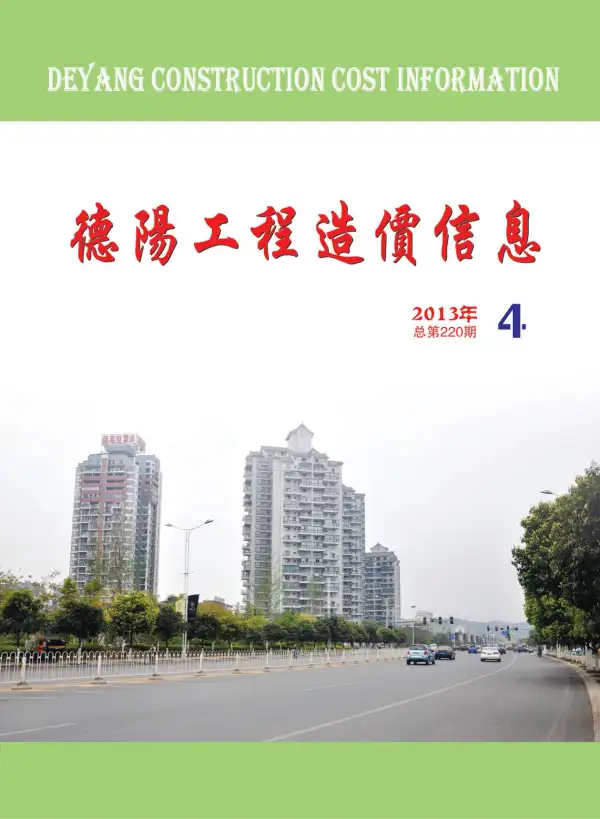 德阳市2013年4期信息价PDF扫描件