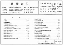 03J001围墙大门电子版