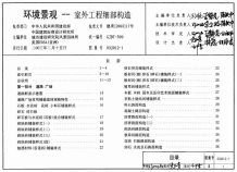 03J012-1环境景观--室外工程细部构造电子版