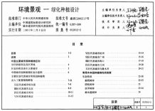 03J012-2环境景观--绿化种植设计电子版