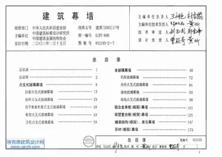 03J103-2~7建筑幕墙(合订本)电子版