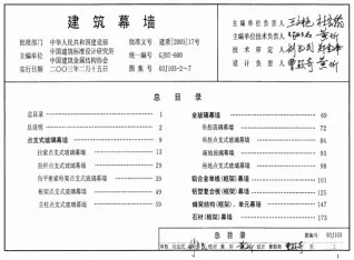 03J103-2～7建筑幕墙电子版