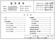 03J103-2～7建筑幕墙电子版