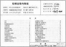 03J111-1轻钢龙骨内隔墙电子版