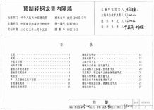 03J111-2预制轻钢龙骨内隔墙电子版
