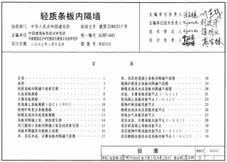 03J113轻质条板内隔墙电子版