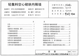 03J114-1轻集料空心砌块内隔墙电子版
