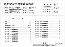 03J501-2钢筋混凝土雨棚建筑构造电子版