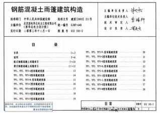 03J501-2钢筋混凝土雨蓬建筑构造电子版