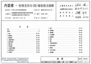 03J502-1内装修-轻钢龙骨内隔墙装修及隔断电子版