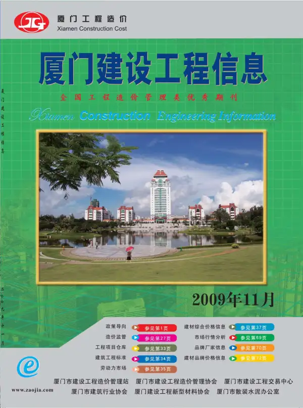 厦门市2009年11月信息价PDF扫描件