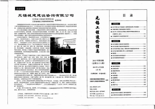无锡市2013年4期信息价PDF扫描件