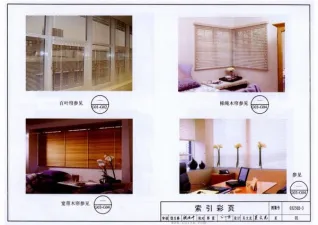 03J502-3内装修-室内(楼)地面及其它装修构造电子版