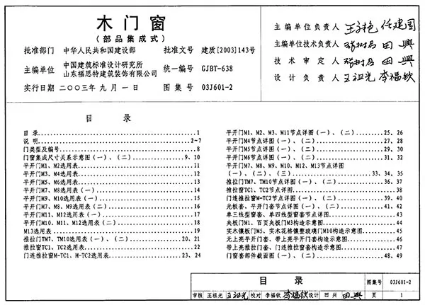 03J601-2木门窗(部品集成式）电子版