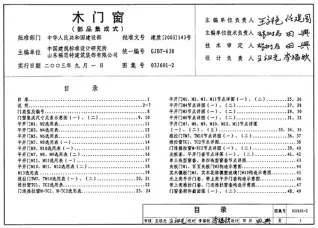 03J601-2木门窗(部品集成式）电子版