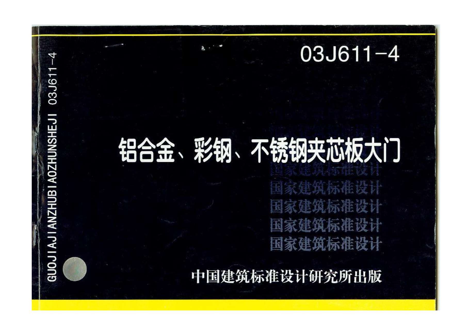 03J611-4铝合金彩钢夹心板大门