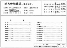 03J922-1地方传统建筑(徽州地区)电子版