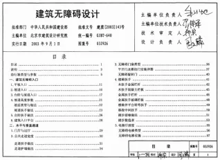 03J926建筑无障碍设计电子版