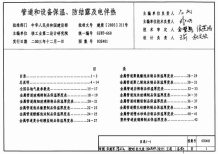 03S401管道和设备保温、防结露及电伴热电子版