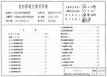 03S402室内管道支架及吊架N72H图集电子版