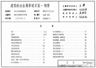 03S407-1建筑给水金属管道安装-铜管电子版