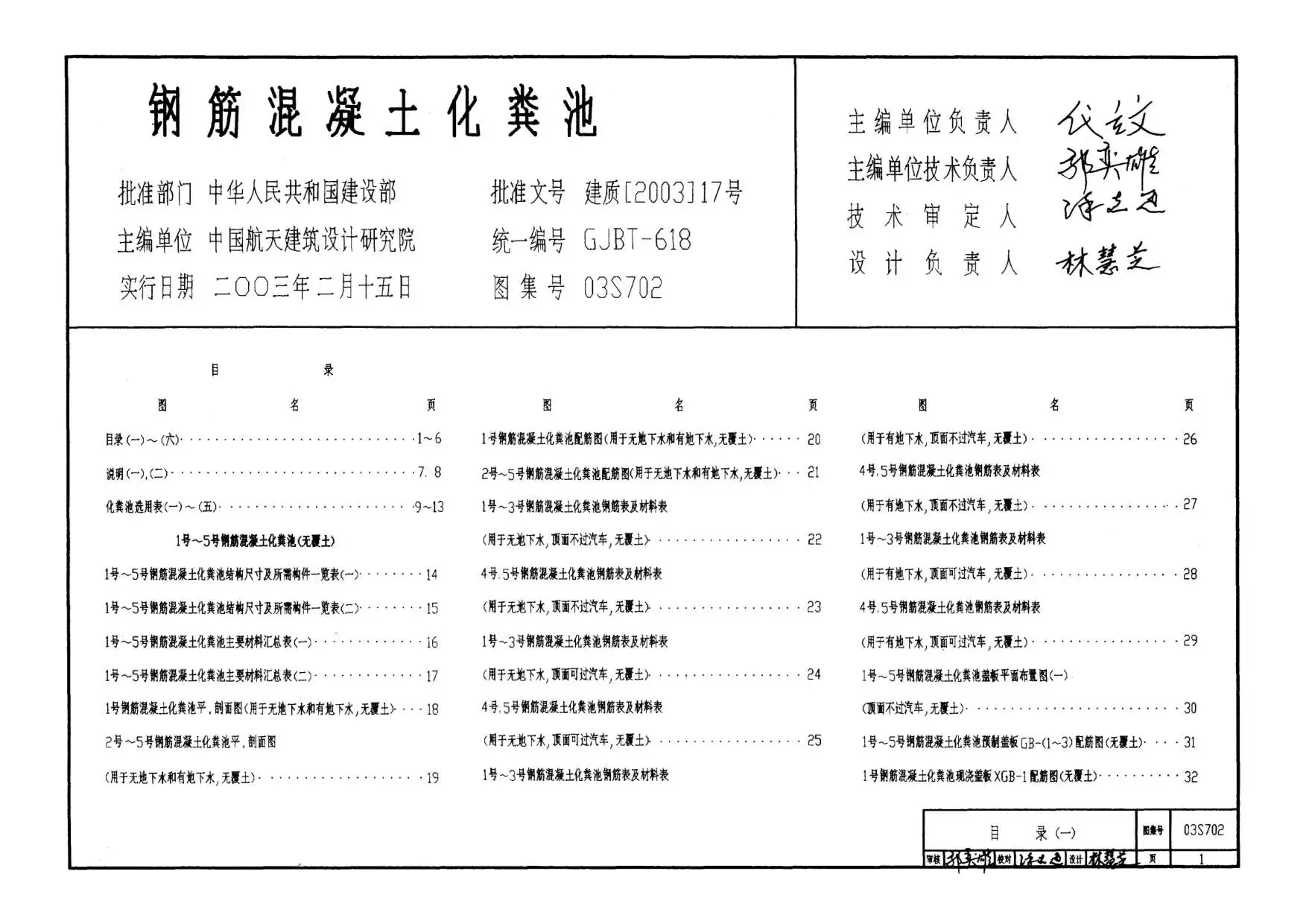 03S702钢混化粪池电子版