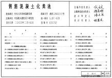 03S702钢筋混凝土化粪池电子版